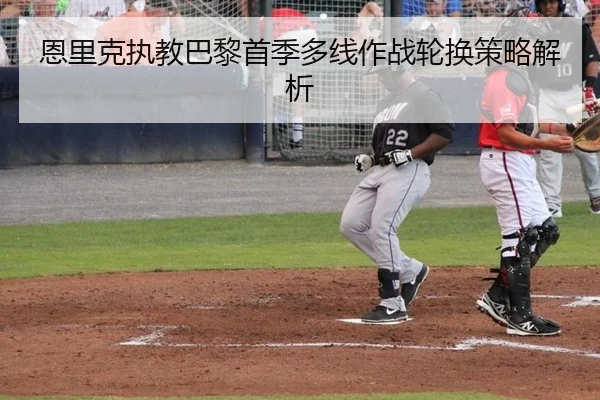 en-li-ke-zhi-jiao-ba-li-shou-ji-duo-xian-zuo-zhan-lun-huan-ce-lve-jie-xi-2-528.jpg