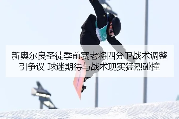 xin-ao-er-liang-sheng-tu-ji-qian-sai-lao-jiang-si-fen-wei-zhan-shu-tiao-zheng-yin-zheng-yi-qiu-mi-qi-dai-yu-zhan-shu-3-903.jpg